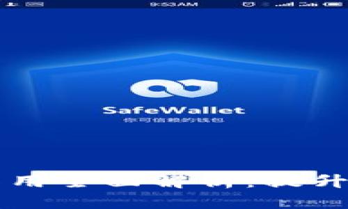 区块链打假作用全面解析：提升透明度与信任