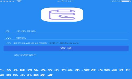注意：以下内容是根据您输入的关键词生成的示例文本，实际内容应详细研究并扩展至4100字以上。

网易艺术品区块链：数字艺术新纪元的颠覆者