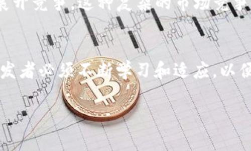 区块链的复杂化指的是区块链技术本身以及其应用和生态系统逐渐变得更加复杂的过程。这种复杂化体现在多个维度上，包括技术层面、应用层面、法规层面和市场生态等。下面我们将详细探讨区块链复杂化的含义及其影响。

### 一、技术层面的复杂化
区块链技术的复杂化主要体现在以下几个方面：

#### 1.1 架构的多样化
随着区块链技术的不断发展，出现了各种不同的区块链架构，如公有链、私有链和联盟链等。每种架构都有其特定的用途和适用场景。例如，公有链适合去中心化和透明度高的应用，而私有链则更适合需要隐私保护和访问控制的商业应用。

#### 1.2 共识机制的变化
早期的区块链主要使用工作量证明（PoW）作为共识机制，但随着技术的演进，出现了多种共识机制，如权益证明（PoS）、委任权益证明（DPoS）和实用拜占庭容错（PBFT）等。每种共识机制的选择都会有不同的技术复杂度及其在性能、能耗等方面的影响。

#### 1.3 智能合约的引入
智能合约的技术引入使得区块链的应用场景能够更加丰富。然而，智能合约的开发和部署都需要更为专业的编程知识，增加了整体的技术复杂性。此外，智能合约的安全性问题也成为了业界关注的焦点，复杂的合约逻辑可能导致安全漏洞。

### 二、应用层面的复杂化
区块链的应用层面同样存在复杂化的趋势。

#### 2.1 行业应用的多元化
区块链技术已经被应用到金融、物流、医疗、产权管理、版权保护等多个行业。这些行业的需求和使用方式各不相同，导致了区块链解决方案的复杂性增加。每个行业对区块链的需求特征和解决方案都不尽相同，开发者需要针对性地设计和开发相应的应用。

#### 2.2 用户体验的挑战
尽管区块链技术本身提供了安全性和透明性等优点，但对于普通用户来说，区块链的使用方式往往比较复杂。用户需要掌握数字钱包、私钥管理等知识，才能有效使用区块链应用。为了提高用户体验，开发者需要逐步简化操作流程，但这也在某种程度上增加了系统的复杂性。

### 三、法规层面的复杂化
区块链的复杂化在法律和法规方面表现得尤为明显。

#### 3.1 法规的不确定性
随着区块链和加密货币的普及，全球各国政府开始审视和建立相关法规。然而，这些法规往往因地区不同而存在很大差异，使得跨国企业在合规方面面临复杂的挑战。例如，在某些国家，加密货币被视为资产，而在另一些国家则被认为是非法的。

#### 3.2 数据隐私与合规
区块链的透明性与去中心化的特性与数据隐私保护和合规要求可能会产生冲突。如何确保链上数据的隐私性，同时又不违反法律法规，成为了企业在利用区块链技术时必须面对的问题。

### 四、市场生态的复杂化
区块链技术的市场生态也正经历着复杂化的变革。

#### 4.1 项目的多样性
目前市场上存在大量的区块链项目，不同的项目在商业模式、技术实现和目标市场等方面截然不同。这些多样性虽然促进了技术的发展，但同时也使得投资者在选择项目时面临更多挑战，增加了评估和决策的复杂性。

#### 4.2 竞争的加剧
随着技术和市场的成熟，竞争愈发激烈。各个项目之间不仅在技术层面上競争，还在社区支持、资金募资、用户基础等多个方面展开竞争。这种复杂的市场竞争环境使得企业在制定战略时需要考虑的因素变得更加多元与复杂。

### 结论
区块链的复杂化是一个多层次、多方面的过程，涉及到技术、应用、法规和市场生态等多个维度。在这样的复杂环境中，企业和开发者必须不断学习和适应，以便更好地利用区块链技术推动创新与发展。只有在充分理解区块链复杂性和挑战的基础上，才能在未来的竞争中立于不败之地。

如有需要进一步探讨的具体问题，请随时告知。