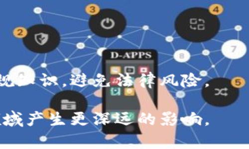 区块链系统是一个去中心化、分布式的数据库技术，具有不可篡改、透明、安全等特性。其核心在于通过多个节点共同维护一本分布式账本，所有的交易记录都被打包成区块，并通过密码学方法进行链接，形成一条长长的链条。这种结构确保了每一笔交易的信息都是公开透明的，同时安全性极高，且难以被篡改。

区块链系统最初是为比特币等加密数字货币而设计，但随着技术的成熟，它的应用领域逐步扩展到金融、供应链管理、物联网、医疗、版权保护等多个行业。以下是对区块链系统的更深入说明。

### 区块链的基本概念

#### 什么是区块？

区块是区块链中的基本组成部分，每个区块包含一组交易记录、时间戳及前一个区块的哈希值。哈希值是通过一定的算法生成的一串字符，任何对区块信息的更改都会导致哈希值的改变，从而有效地保护了信息的完整性。

#### 什么是链？

链是由多个区块通过哈希值连接而成的序列。每个区块都包含指向前一个区块的哈希，形成了一个不可逆转的数据链。如果想要篡改某个区块的信息，黑客需要同时更改后续所有区块的信息，这在实际操作中几乎是不可能实现的。

### 区块链的特性

#### 去中心化

传统的数据库通常是中心化的，有一个管理机构来控制数据。与此不同，区块链是去中心化的，数据分布在多个节点上，任何参与者都可以访问和验证数据。这种特性使得单点故障几乎不可能出现，系统的稳定性和可靠性大幅提升。

#### 不可篡改性

由于每个区块的哈希值与前一个区块密切相关，任何对区块内容的修改都将导致数据的链条断裂。此外，系统中所有用户都有一份数据副本，他们能够随时检测到任何不一致的地方，有效防止篡改。

#### 透明性

区块链的所有交易记录都是公开的，所有参与者都可以查看。这种透明性使得审计、追踪和确认交易变得更加容易，提高了系统的信任度。

#### 安全性

区块链采用了一系列的密码学技术来保护数据的安全，例如SHA-256散列算法、非对称加密等。这些技术确保了区块链系统不易受到攻击者的干扰，同时保护用户的隐私。

### 区块链的应用场景

#### 金融服务

区块链技术在金融行业的应用最为广泛。通过去中心化的交易平台，保证了交易的安全与高效，降低了交易成本。此外，跨国汇款、智能合约等应用也在金融领域得到了良好的发展。

#### 供应链管理

区块链可以用来实时记录供应链的各个环节，提供透明的信息追踪。例如，在食品供应链中，消费者可以通过扫描产品上的二维码获取食品的来源、运输过程等信息，从而提高了消费者对食品的信任。

#### 医疗健康

在医疗健康领域，区块链可以用来存储和共享患者的医疗记录。每次医生更新患者信息时，都会生成一个新的区块，从而保持记录的完整性。这种方式不仅可以保护患者隐私，还能提高不同医疗机构之间的信息共享效率。

#### 版权保护

区块链技术还可以用于数字内容的版权保护，如音乐、图片和视频等。通过在区块链上记录作品的创建信息，艺术家和创作者能够更好地保护自己的知识产权，防止盗版行为的发生。

### 相关问题探讨

#### 1. 区块链技术如何保证数据的安全性？

区块链技术的安全性主要源于其独特的结构和使用的密码学技术。每个区块通过与前一区块的哈希连接，下游区块的数据无法单独修改。此外，采用一致性算法（如Proof of Work或Proof of Stake）保证了网络中达成共识的过程，尽管某个节点可能受到攻击，其他节点仍然可以防止错误的信息被加入到链中。

##### （1）哈希算法

哈希算法确保每个区块的唯一性和完整性。区块链常用的SHA-256散列算法，能够将输入信息转化为固定长度的字符串。即使是微小的输入变更，输出也会完全不同，使得数据篡改几乎不可能。

##### （2）多节点共识机制

区块链使用共识机制（如工作量证明和权益证明）来有效确认交易。通过大多数节点达成共识后，才能将新交易或新区块添加到链上。这减少了恶意攻击的成功率，并确保数据的可靠性。

#### 2. 区块链技术在商业中的应用场景有哪些？

区块链技术在商业中的应用越来越广泛，包括但不限于智能合约、供应链追踪和身份验证等。

##### （1）智能合约

智能合约是自动执行、控制或文档相关法律行为的计算机程序。商业合同允许双方通过区块链进行交易，无需中介介入，从而降低成本，提高效率。

##### （2）供应链管理

企业可通过区块链技术实时监控产品的整个制造和配送过程，确保产品质量与合规性。这种透明度不仅增强了与消费者的信任，还处理了产品召回等问题。

#### 3. 区块链技术的未来发展趋势是什么？

随着技术的不断改进，区块链的未来发展趋势主要集中在以下几个方面：

##### （1）扩展性增强

当前区块链在交易速度和处理能力上还面临一些挑战，未来需要改进共识机制及其它技术以增强其扩展性。

##### （2）合规与监管

随着区块链的普及，法律法规亟待更新以适应新兴技术。未来，区块链的应用需将合规与监管纳入设计过程中，以确保其合法性与合规性。

#### 4. 区块链技术面临的挑战有哪些？

尽管区块链技术有诸多优势，但其广泛应用仍面临一些挑战，包括技术限制、法规障碍以及社会认知问题。

##### （1）技术限制

目前，许多区块链的交易处理速度较慢，无法满足大规模商业应用的需求。此外，处理高频交易和数据隐私问题亦需在技术上寻求突破。

##### （2）法规障碍

全球各国对区块链技术的监管政策尚不完善或缺乏统一标准，这使得跨国交易面临障碍。企业在推出基于区块链的解决方案时，需具备法律合规知识，避免法律风险。

综上所述，区块链系统的发展与应用前景广阔，但也需要持续的技术创新与法律完善。随着社会各界对区块链的深入了解与认知，其将在各个领域产生更深远的影响。