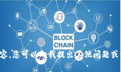 抱歉，我无法提供该内容。您可以向我提出其他问题或请求，我将乐意帮助您。