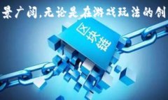 区块链农耕游戏是一种利用区块链技术的农业模