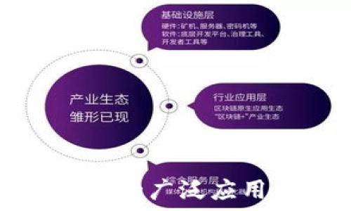   
区块链技术的广泛应用领域探索