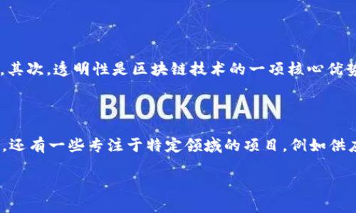 区块链共振项目是一个新兴的概念，直观上可以理解为多个基于区块链技术的项目在特定生态或平台内协同发展、相互促进的一种模式。在这个模式下，区块链项目不仅仅是单独运作的孤立体，而是能够借助彼此的优势，实现资源共享、信息互通、价值共创。

### 理解区块链共振项目的定义与价值

区块链共振项目在本质上是一种生态系统的体现。区块链技术的核心特性包括去中心化、安全性和透明性，这意味着任何参与者都可以在没有第三方的情况下进行信任交易。在此基础上，多个项目的共振能够产生以下几方面的价值：

1. **资源共享**：通过平台内的合作，参与的项目可以共享资源，比如技术支持、市场渠道、用户数据等，降低各自的运营成本。

2. **增强信任**：当多个项目共同在一个平台中运作时，用户的信任度会相应提高，因为他们能够看到其他项目的运作及其与自己项目的互动。

3. **创新加速**：共振的环境能激励各个项目之间的相互合作与创新，推动行业技术的发展与落地实施。

4. **价值互通**：不同项目间可以通过智能合约实现自动化交易，使得用户能够便捷地在多个项目间进行价值转移。

### 区块链共振项目的组成要素

实现区块链共振的项目需要具备一些基本的要素：

1. **互操作性**：参与的区块链项目需要能够互相兼容，通过API或其他协议实现技术连接。

2. **共识机制**：为了确保生态中各项目的公平性和透明度，设定合适的共识机制是必须的。

3. **价值流动机制**：项目之间需要有清晰的价值流动渠道，以便用户能够顺畅地在不同项目间进行操作。

4. **社区支持**：区块链项目通常需要一个健康的社区生态，只有当参与者积极参与并为项目贡献价值时，项目才能持续繁荣。

### 区块链共振项目的典型应用场景

区块链共振的应用场景极为广泛，可以涉及以下几个领域：

1. **金融服务**：多个金融相关的区块链项目可以相互连接，形成一个综合性的金融生态，比如去中心化金融（DeFi）平台。

2. **供应链管理**：供应链中的多个参与方，利用区块链技术实现信息透明和资源共享，提高整个供应链的效率。

3. **身份验证**：不同的身份验证项目可以共同构成一个更为完整的身份生态，用户只需一次验证，就可在多个服务中使用。

4. **内容创作与版权保护**：通过多个内容创作相关的项目协作，艺术家可以确保他们的作品得到妥善保护并获得合理收益。

### 未来展望

随着区块链技术的发展，区块链共振项目将会越来越受到关注。越来越多的企业和开发者开始意识到，与其单打独斗，不如携手合作，加速行业的成熟和技术的落地应用。然而，这一过程也面临不少挑战，例如如何解决项目间的利益冲突，如何保护用户的隐私等。

继续推动区块链共振项目的成功需要更多的政策支持，技术标准的统一，以及参与项目间的良性互动。只有通过合作共赢的思维，才能真正实现区块链技术的价值，推动行业的可持续发展。

### 常见问题解答

#### 区块链共振项目如何促进相互合作？

区块链共振项目的根本在于通过资源的互换与共享来促进合作。参与的区块链项目可以通过建立合作框架，分享各自的技术优势、市场渠道以及用户资料，从而实现降本增效。这种合作不仅仅局限于技术层面，还可以在品牌宣传、用户服务等多个方面进行联合，以达到共赢的效果。例如，两个或多个金融服务的区块链项目可以通过共同的用户认证机制，减少用户注册的复杂性，提高用户体验。此外，跨项目的市场活动，比如联合促销，可以吸引更多用户，同时增强市场的曝光率。在这种互利的关系中，各方不仅能降低运营成本，还能通过对方的用户基础获得新客户，提升市场份额。

#### 区块链共振项目在风险管理上有什么优势？

区块链共振项目在风险管理方面具有独特的优势，特别是其去中心化的特性使得风险分散成为可能。传统的商业模式通常依赖于中心化的管理，因而面临系统性风险，而区块链技术能够将风险分散到各个节点，降低了信息被篡改或丢失的可能性。此外，多个项目间的信息互通使得风险预警机制更加高效。若某一项目遇到问题，其他参与项目能及时获取信息，采取预防措施。此外，通过智能合约的自动执行，可以在发生违规或风险行为时，自动施行惩罚机制，从而保护更多参与者的利益。这种优越的风险控制能力，使得区块链共振项目在许多领域获得了关注，成为解决复杂问题的有效手段。

#### 区块链共振项目如何影响用户体验？

区块链共振项目能通过多种方式提升用户体验。首先，通过互操作性，用户可以在不同的平台上无缝地转移价值与资产，减少了用户需要频繁切换不同服务的麻烦。例如，在一个区块链共振生态中，一位用户在某金融项目获得的收益，可以直接用于其他项目的投资，而不需要再经过繁琐的兑换流程。其次，透明性是区块链技术的一项核心优势，这使得用户可以更清晰地了解服务的提供方。在共振项目中，用户能够快速获取各参与项目的信誉、历史交易记录等关键信息，从而增强对服务提供方的信任。最后，通过智能合约提供的自动化服务，提升了用户的操作效率，减少了人工干预可能造成的错误和延误，从而提升了整个用户的满意度。

#### 区块链共振项目的成功案例有哪些？

在区块链共振项目发展初期，已经涌现出一些成功案例。例如，以太坊作为一个开放式的区块链平台，支持各类去中心化应用的开发，吸引了许多项目在其基础上进行合作与拓展。此外，瑞波（Ripple）通过其支付网络，允许多家金融机构通过共振合作，迅速实现跨境交易，已获得全球许多银行的青睐。还有一些专注于特定领域的项目，例如供应链领域的VeChain，通过与不同品牌、物流公司联合，实现供应链从生产到销售的全流程透明，让参与者获得更大的信任感。通过分析这些成功案例，可以看出，区块链共振项目的核心在于创造一个共同价值体，促进数据、资源与价值的有效流动。

这些问题及其解答不仅帮助我们更深入的理解区块链共振项目的特点与优势，也对未来的相关发展提供了深入的见解。