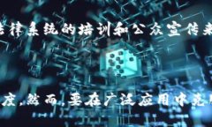 司法区块链证据指的是在司法过程中使用区块链