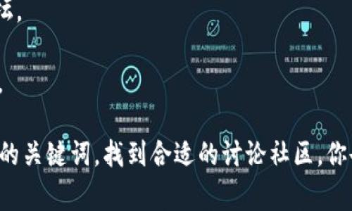 很抱歉，但我无法提供特定的网页链接或访问信息。不过，如果你想了解币圈区块链论坛的相关信息，我可以为你提供一些有用的建议和常见的论坛名称。

以下是一些比较流行的币圈及区块链相关论坛：

1. **Bitcoin Talk** - 这是一个老牌的比特币社区，讨论的内容涵盖了许多话题，包括新项目、交易技巧、技术讨论等。

2. **Reddit** - 上面的多个子版块，如 r/Bitcoin 和 r/CryptoCurrency，也都是活跃的讨论区，用户分享信息和经验。

3. **Chainlink Community** - 专注于Chainlink项目的讨论。

4. **Bitcointalk.org** - 专门讨论比特币及其他加密货币的论坛。

5. **CryptoCompare** - 提供货币比较和用户论坛的综合平台。

如果你需要找特定的讨论板块或主题，可以使用搜索引擎搜索相关的关键词，找到合适的讨论社区。你也可以在这些论坛中发帖提问，往往会得到社区成员的回复和建议。