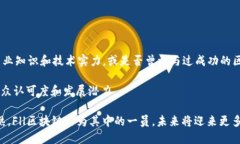 Fll区块链是什么关键词:区块链,Fll区块链,去中心