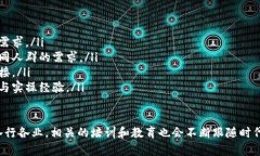 区块链培训班是什么？深入解析区块链教育的魅