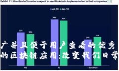 思考一个推广并且便于用户查看的优秀  最贴近生