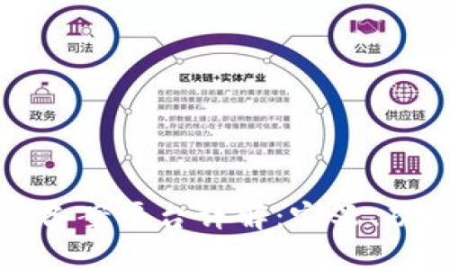 区块链安全备案平台详解：定义、功能与重要性