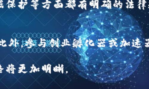   理解区块链应用创业者：未来科技的先锋 / 
 guanjianci 区块链, 创业者, 应用, 技术创新 /guanjianci 

什么是区块链应用创业者？
区块链应用创业者是指那些利用区块链技术开发和实施商业解决方案的企业家。他们通常具备一定的技术背景，能够理解区块链的核心原理、功能和潜在应用场景。这些创业者不仅要把握技术趋势，还需要具备市场洞察力，能够识别需求并为其提供合适的区块链解决方案。区块链作为一种去中心化的技术，为各行业带来了革命性的变化，创业者们正是这一变革的受益者和推动者。

区块链的基本原理
要理解区块链应用创业者的角色，首先需要对区块链的基本原理有一个清晰的认识。区块链是一种分布式账本技术，具有去中心化、不可篡改和透明性的特性。数据在区块链上的存储是通过“区块”相连接形成链的，每一个区块中包含了一定数量的交易信息。当新的交易发生时，它们会先经过验证，然后被打包到新的区块中，并最终添加到链的末尾。
这种结构保证了数据的安全性，确保了信息在网络中的真实性。在区块链上，所有参与者都可以访问和验证信息，而无须依赖于中心化的中介。这种去中心化的特性使得区块链非常适合用于金融、物流、医疗、供应链管理等多个领域。

区块链应用创业者的角色和挑战
区块链应用创业者不仅是技术的开发者，还是市场的开拓者。他们的角色包括但不限于以下几个方面：
ul
  listrong产品研发：/strong创业者需要理解市场需求，根据需求开发出能够利用区块链技术改善现有流程或创设全新服务的产品。/li
  listrong市场开拓：/strong成功的区块链产品需要有一定的市场定位，创业者需要制定出有效的市场策略，吸引用户使用区块链技术。/li
  listrong团队组建：/strong区块链应用的开发往往需要多领域专业人才的合作，创业者需具备良好的团队组织和管理能力。/li
  listrong资金筹集：/strong很多区块链项目在初期都需要较强的资金支持，因此创业者需要具备融资能力，与投资者建立良好的关系。/li
/ul
面对这些挑战，区块链应用创业者需要具备强大的适应能力和创新思维，不仅要时刻关注技术发展动态，还需与时俱进的调整商业模式，以应对市场变化。

区块链的应用场景
区块链技术的应用场景非常广泛，区块链应用创业者可以选择多个行业进行创业。以下是一些重要的区块链应用场景：
ul
  listrong金融服务：/strong区块链在金融行业的应用可以提高交易的透明度和安全性，减少交易成本。例如，一些创业者正致力于通过区块链来实现跨境支付、证券交易和数字货币的更高效处理。/li
  listrong供应链管理：/strong通过区块链，企业可以在整个供应链条上实时追踪产品，确保数据的真实性，防止假冒伪劣产品。创业者可以开发供应链解决方案，帮助企业实现透明的供应链管理。/li
  listrong医疗健康：/strong区块链在医疗领域可以用来保护病人的私密信息，记录病历以及药品的来源，确保医疗服务的安全与有效性。/li
  listrong物联网（IoT）：/strong区块链可以为物联网设备提供安全的数据交换和管理能力，一些创业者正在此领域探索新商业模式。/li
/ul

区块链应用创业者的成功案例
近年来，部分区块链应用创业者取得了显著的成功，他们通过创新的商业模式和技术应用，推动了行业的发展。例如：
ul
  listrongCoinbase：/strong作为最成功的区块链创业公司之一，Coinbase为用户提供安全、便捷的数字货币交易服务，促进了加密货币的普及。/li
  listrongRipple：/strong这家公司致力于通过区块链技术改善全球资金转移的方式，目前已与多家金融机构合作，实现了快速而低成本的跨境支付。/li
  listrongVeChain：/strong通过提供区块链解决方案，帮助企业管理供应链，保证其产品的真实性和安全性，VeChain已在多个行业得到广泛认可。/li
/ul

区块链创业者的生态系统
区块链的成功离不开一个健康的生态系统，创业者在其中能够获得技术支持、资金、市场推广等多方面的支持。以下是影响区块链应用创业者的几个主要组成部分：
ul
  listrong投资者：/strong对区块链技术有信心的风险投资机构和个人可以为创业者提供启动资金，帮助他们实现项目的初步发展。/li
  listrong技术社区：/strong区块链技术的开源特性使得技术社区迅速成长，为创业者提供了丰富的技术支持和在线交流的机会。/li
  listrong监管机构：/strong各国对区块链和加密货币的监管政策不断演进，创业者需要时刻关注相关政策，以确保合规运营。/li
  listrong用户：/strong最终用户的反馈和需求直接影响区块链应用的发展，能够有效推动创业者的产品迭代和市场拓展。/li
/ul

区块链应用创业者未来的发展趋势
展望未来，区块链应用创业者将面临更加广阔的市场机遇：
ul
  listrong技术进步：/strong随着区块链技术的不断成熟和创新，创业者将在其基础上开发出更为复杂、功能更强大的应用。/li
  listrong行业融合：/strong区块链将与人工智能、大数据等新兴技术相结合，形成更为复杂的商业模式，创业者在跨界合作中可找到新的机会。/li
  listrong去中心化金融（DeFi）：/strong随着DeFi的发展，越来越多的创业者将参与到这一新兴金融生态中，开发出创新的金融产品和服务。/li
/ul

常见问题与解答

1. 区块链应用创业者需要具备哪些技能？
区块链应用创业者需要具备多方面的技能，包括技术、市场和管理等。首先，创业者需要对区块链技术有深入的理解，包括其工作原理、应用场景以及当前的发展趋势。其次，市场分析能力至关重要，创业者应该能够评估市场需求、分析竞争对手、制定有效的市场策略。此外，良好的沟通能力和团队合作精神也是必不可少的，这有助于创业者在组建团队和与投资者沟通时获得成功。

2. 如何选择区块链创业项目？
选择一个合适的区块链创业项目需要综合考虑市场需求、技术趋势和团队能力等因素。首先，创业者应调研市场，发现需求点和痛点，确保所选择的项目可以真正解决用户的问题。其次，技术趋势是决定项目成败的重要因素，创业者需要关注区块链技术的演变，选择一个具备前景的应用场景。此外，团队的专业能力和经验也是项目成功的重要保障，创业者应该组建一个技术和市场兼备的团队，以确保项目的顺利开展。

3. 区块链应用创业的法律与规制挑战
随着区块链技术的发展，相关的法律和监管政策也逐渐完善。创业者需要关注不同国家和地区对区块链及其应用的监管政策，确保在合规的情况下开展业务。例如，许多国家对加密货币交易、数据保护等方面都有明确的法律规定，创业者需对此进行深入了解，以避免法律风险。此外，在与投资者合作、筹集资金时，也要遵循当地的金融法规，以确保商业活动的合法性。

4. 如何融资支持区块链应用创业项目？
融资是所有创业项目的重要环节，区块链应用创业者可以通过多种方式来筹集资金。例如，初创企业可以通过天使投资、风险投资或通过区块链特有的ICO（首次代币发行）等方式获取资金支持。此外，参与创业孵化器或加速器项目也是一个不错的选择，这些机构通常提供资金、导师指导等多方面的支持。创业者应积极拓展人脉，建立与投资者的联系，展示项目的潜力和商业价值，提高融资的成功率。

总体来说，区块链应用创业者正处于一个变革与创新的时代，未来将有更多的机会与挑战。而如何在这一领域脱颖而出，关键在于深入理解市场动向和技术发展，相信在不断的探索中，成功的道路将更加明晰。