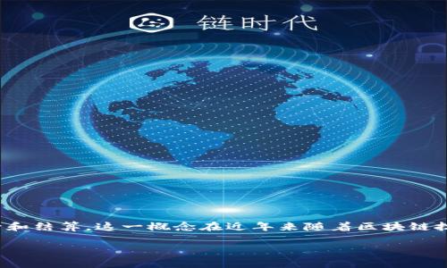 区块链CSD（Central Securities Depository，中央证券存管机构）是指利用区块链技术来实现证券资产的登记、保管和结算。这一概念在近年来随着区块链技术的发展和金融市场的数字化转型而逐渐受到关注。以下是一个关于“区块链CSD”的详细介绍，以及相关问题的探讨。

### 区块链CSD全面解析：未来金融的数字化转型