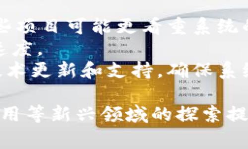 区块链技术发展迅速，许多新的术语和缩写层出不穷，其中“DSB”也逐渐引起了人们的关注。DSB在区块链领域通常指代“Decentralized Service Bridge”（去中心化服务桥），这是一个连接不同区块链网络的解决方案，旨在促进不同区块链间的互操作性。

DSB的基本概念
去中心化服务桥（DSB）是一个架构或协议，允许用户在不同的区块链之间进行数据和资产的自由流动。传统区块链往往是孤立的，彼此之间缺乏直接的互动，这限制了它们的应用范围和效率。而DSB的出现，正是为了打破这些障碍，使得不同链间可以进行高效的通信。

DSB的作用与意义
DSB的最大意义在于提升区块链技术的互通性和灵活性。通过建立去中心化的服务桥，用户可以在不同的区块链平台之间无缝转移资产，数据共享也变得更加容易。这种互操作性不仅能增强区块链生态系统的活力，甚至可能推动新的应用场景的出现，例如跨链金融服务、去中心化应用（dApps）等。

DSB的实现方法
实现去中心化服务桥的方式多种多样，常见的有使用智能合约、链下验证及侧链技术等。例如，通过智能合约，可以在主链和侧链之间建立规则，使得资产的转移和信息的交换能够顺利运作。此外，去中心化的身份认证和数据存储方案也常常与DSB相结合，以确保系统的安全性和可靠性。

DSB的挑战与未来发展
尽管DSB有着广阔的前景，但在实际应用中仍然面临着众多挑战，包括安全性、可扩展性和合规性等问题。此外，不同区块链之间的技术差异也会带来互操作性方面的障碍。不过，随着技术的不断进步，DSB的解决方案也在不断迭代和升级，未来的发展潜力依然值得期待。

相关问题探讨
在了解DSB的过程中，可能会有以下几个相关问题值得深入探讨：

1. DSB如何保障安全性？
在区块链中，安全性是一个至关重要的问题。DSB通过以下几个方面确保系统的安全性：
首先，DSB通常会采用智能合约来自动化资产转移和验证过程。智能合约是运行在区块链上的程序，具有不可篡改和透明可追踪的特性，因此能够有效地降低人为错误和欺诈行为的风险。
其次，DSB通常会使用多重签名和链下验证技术来提高资产转移的安全性。多重签名要求多个参与方共同签署交易，这使得恶意攻击者难以单独控制资产。
另外，一些DSB方案还会采用跨链原子交换（Atomic Swaps）技术，使得资产在不同区块链之间的转移是“原子”的，即在成功完成转移之前，不会有资产的部分转移。这样，即便在交易的某个环节出现问题，也不会导致资产的损失。

2. DSB对区块链生态系统的影响是什么？
去中心化服务桥（DSB）对区块链生态系统的影响是深远的。首先，DSB可以提升整个生态系统的效率。通过实现不同区块链间的互操作性，用户不再受限于单一链的应用，这种灵活性能够促进创新和多样化的发展。
其次，DSB能够促进新应用的产生。例如，跨链金融服务使得用户可以在多条链上自由交易资产，从而增强了流动性。去中心化应用（dApps）也可以借助DSB实现功能扩展，用户体验将显著提升。
此外，DSB还可以推动各个区块链项目之间的合作。随着多个区块链之间的联系日渐紧密，彼此可以建立更深层次的合作关系，共同推动技术的发展和应用的落地。这将有助于形成更加健康和可持续的区块链生态系统。

3. DSB在跨链金融中的应用前景如何？
跨链金融是DSB的重要应用场景之一。它通过实现不同区块链网络之间的资产转移，使得用户能够在多个平台上进行无缝交易。这样的操作极大地提高了资金流动的便利性和效率。
在DSB的帮助下，用户可以轻松实现不同链之间的交易。例如，一个用户可以将Ethereum链上的资产转换成Binance Smart Chain上的资产，从而在不同平台上获取最佳的利率和交易机会。这样的灵活性无疑会吸引更多投资者参与到区块链金融市场中。
此外，DSB还可以促进去中心化金融（DeFi）的发展。通过构建去中心化的流动性池，用户可以在低交易成本和高收益之间取得平衡。未来，随着越来越多的区块链支持DSB，跨链金融的市场规模将有望实现爆发性增长。

4. 如何选择合适的DSB解决方案？
选择合适的DSB解决方案对于项目的成功至关重要。首先，需要对所需的功能特性进行评估。有些项目可能更关注交易的安全性，而另一些项目可能更看重系统的可扩展性。
其次，要考虑解决方案的用户体验。一个良好的用户界面能够有效提升用户的参与度和使用体验，因此在选择时要评估其易用性和响应速度。
最后，社区的支持和开发团队的技术实力也是不可忽视的因素。一个有活跃社区和强大开发团队的DSB解决方案，往往能够获得更多的技术更新和支持，确保系统的长久稳定运行。

综上所述，DSB作为区块链技术的一项重要创新，正在不断推动行业的发展。它不仅提高了区块链的互操作性，还为跨链金融、去中心化应用等新兴领域的探索提供了可能性。通过不断完善和进化，DSB有望在未来的区块链生态中扮演更加重要的角色。