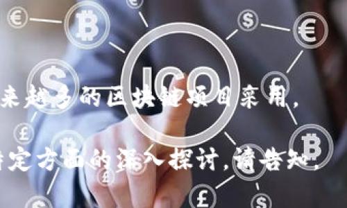 区块链技术是一个广泛而复杂的主题，涉及到多个方面的概念和应用。如果要深入探讨这个主题，下面是一些关键点和相关信息：

### 区块链技术的定义和基本概念

区块链是一种分布式账本技术，最初是作为比特币的底层技术出现的。它的主要特点是去中心化、透明性和数据不可篡改性。以下是区块链的一些基本概念：

1. **去中心化**：区块链不依赖中央管理者，数据由网络中的所有参与者共同维护和更新。
2. **透明性**：区块链的交易记录是公开的，可以被所有参与者访问和验证。
3. **安全性**：区块链通过复杂的加密算法保障数据的安全和完整性。
4. **智能合约**：一些区块链平台支持智能合约，这是一种自执行的合约，能够在满足特定条件时自动执行。

### 区块链的工作原理

区块链的核心是“区块”和“链”的概念。每个区块包含若干交易记录，并通过加密哈希链接到前一个区块，从而形成一条链。

1. **交易生成**：用户发起交易，交易信息被打包成区块。
2. **验证交易**：网络中的节点通过共识算法（如工作量证明或权益证明）验证交易的合法性。
3. **区块添加**：一旦交易被验证，区块就会被添加到区块链的末尾。
4. **数据存储**：所有参与者都有这一链的完整副本，确保无论何时都可以验证数据。

### 区块链的应用场景

区块链的应用超越了加密货币，广泛涉及金融、供应链管理、医疗、投票系统等多个领域。

1. **金融**：区块链能够降低交易成本，缩短交易时间，提升金融服务的安全性。
   
2. **供应链管理**：通过区块链技术，可以实现对物流的实时监控，确保商品不断完善追踪。

3. **医疗**：患者的医疗数据可以安全存储在区块链上，便于不同医疗机构之间共享。

4. **投票系统**：借助区块链的透明性和不可篡改性，可以实现安全、公正的投票系统，降低选举舞弊的可能性。

### 常见的区块链类型

1. **公有链**：如比特币和以太坊，任何人都可以参与和验证。
2. **私有链**：企业或组织内部使用，访问受到限制。
3. **联盟链**：由多个组织共同维护，适合跨企业合作。

### 未来的挑战与发展

1. **可扩展性问题**：现有的区块链技术在处理大量交易时可能遭遇瓶颈。
   
2. **法规与合规**：政府对区块链的监管政策尚不明确，需要进一步的法律框架。

3. **能耗问题**：某些共识算法（如工作量证明）能耗较大，引发环保问题。

4. **用户教育**：许多人对区块链的理解还不够，需要进行广泛的科普和教育。

### 相关问题

#### 问题1：区块链如何保证数据的安全性？

区块链通过多种机制来确保数据的安全性，包括：
- **加密技术**：每个区块都有一个加密的哈希值，任何对数据的修改都会导致哈希的变化，从而被网络识别。
- **去中心化**：由于数据存储在网络中的多个节点上，单一节点的故障或攻击不会影响整个系统。

#### 问题2：智能合约是什么，有什么应用？

智能合约是一种在区块链上自动执行的合约，可以在特定条件下自动进行交易、转移或其他操作。例如，保险索赔可以直接通过智能合约进行，无需中介机构的参与。

#### 问题3：区块链技术在金融行业的主要应用有哪些？

区块链在金融行业的应用包括：
- **跨境支付**：通过区块链技术，可以实时、低成本地进行国际交易。
- **资产管理**：利用区块链记录资产的所有权转移，增强透明度。

#### 问题4：区块链的未来发展趋势如何？

区块链的未来趋势包括：
- **与AI、大数据结合**：这可以提高数据分析的能力和效率。
- **更加环保的共识机制**：例如权益证明（PoS）等算法正在被越来越多的区块链项目采用。

以上是对区块链技术及相关问题的探索，若需要更详细的内容或特定方面的深入探讨，请告知。