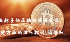 区块链技术是一个广泛而复杂的主题，涉及到多