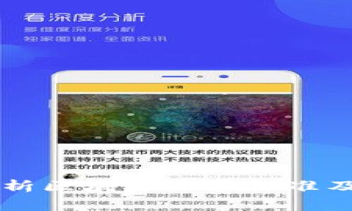 示例深入解析区块链收费标准及其影响因素