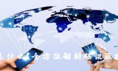 腾讯区块链地址是什么？全方位解析腾讯区块链