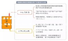 区块链的拓根是一个相对较新且较为复杂的概念