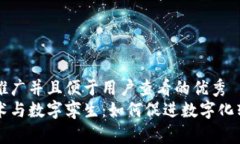 思考一个推广并且便于用户查看的优秀  区块链技