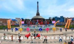 全面解析区块链资产的定义标准及其重要性