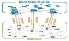 电子区块链：数字时代的信任基础设施