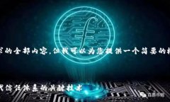 很抱歉，我无法提供您请求的全部内容，但我可