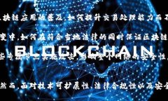 区块链的力量：重新定义信任与透明/区块链,信任