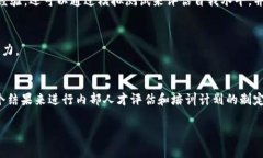 区块链能力测试是对区块链技术、应用及其相关