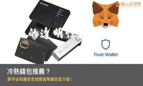 区块链量化生态是一个相对较新的概念，它结合了区块链技术与量化交易的理念，旨在利用区块链的透明性和去中心化特性，和发展金融交易策略和决策。以下是对“区块链量化生态”的详细介绍及相关问题的解答。

### 区块链量化生态的全面解析