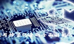 区块链应用档案记录的全面解析与实践探讨