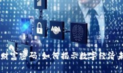 区块链的财富密码：如何揭示数字经济未来的潜