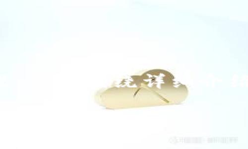 思考一个推广并且便于用户查看的优秀，放进   /  标签里，和4个相关的关键词 用逗号分隔，关键词放进 guanjianci  / guanjianci 标签里，然后围绕详细介绍，写不少于4100个字的内容，并思考4个可能相关的问题，并逐个问题详细介绍，每个问题介绍内容不少于650字，分段加上标签，段落用标签表示

区块链TRC20详解：深入了解TRON网络的代币标准