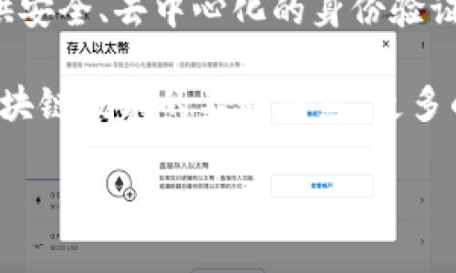 区块链银行场景是指在金融领域，尤其是银行业务中，通过区块链技术实现的应用场景和解决方案。这种场景通常涉及到借助区块链的去中心化特性，以提升传统银行业务的透明度、安全性和效率。

区块链技术是一种分布式账本技术，其数据结构以区块的形式存储，并根据时间顺序排列。在区块链上进行的每一笔交易都是公开透明不可篡改的，这使得区块链在银行和金融业务中能够发挥出其独特的优势。

以下是对区块链银行场景的一些具体解释和应用：

1. 提高交易透明度
传统银行业务中，交易信息通常需要通过中心化的数据库进行管理，可能存在信息不对称的问题。而区块链技术的去中心化特性，可以确保所有交易记录对参与交易的各方都是透明的。每个节点都可以查看和验证交易记录，从而增强了信任和安全性。

2. 降低交易成本
银行通常需要通过中介机构进行交易，如清算机构或支付公司，这些中介会收取相应的手续费。而通过区块链技术，许多交易可以在没有中介的情况下直接进行，从而降低了交易成本。区块链能够以更低的成本和更快的速度进行交易，尤其是在跨境支付方面具有显著优势。

3. 提升跨境支付效率
当前，跨境支付通常需要数天的时间才能完成，这增加了资金的沉淀时间。而区块链技术可以大幅度缩短跨境支付的时间，甚至做到几分钟内完成。这对全球买卖双方尤为重要，有助于提高资金的流动性和降低风险。

4. 风险管理与合规性
银行在处理客户数据和交易时，面临着合规性和安全性的问题。利用区块链技术，银行可以更好地管理客户信息，确保数据安全以及遵守相关法规。区块链的不可篡改性使得所有交易记录都可被追溯，为实施合规审计提供了便利。

5. 个人身份验证
在银行业务中，对客户身份的验证是非常重要的。传统的身份认证方式可能会存在信息泄露的风险，而区块链技术能够提供安全、去中心化的身份验证方案。客户的身份信息可以被安全地存储在区块链上，能够有效防止身份盗用和其他安全问题。

区块链银行场景能够为金融行业带来新的转变，促进传统银行与技术的融合，推动金融科技（FinTech）的快速发展。随着区块链技术的不断成熟，更多的银行将探索如何在业务中应用该技术，从而实现创新与发展的双重目标。

如果对区块链银行场景有更加深入的问题，欢迎进一步探讨。