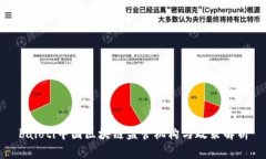 baioti中国区块链监管机构与政策解析