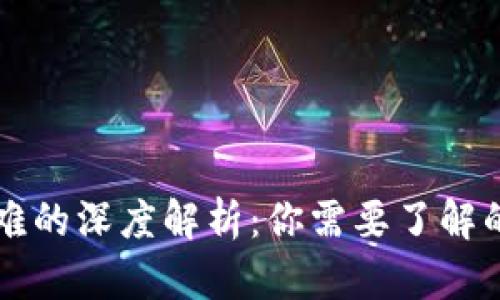 区块链矿难的深度解析：你需要了解的所有信息