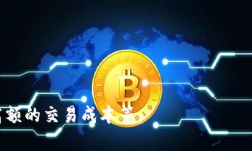区块链电子商务平台是一种以区块链技术为基础的在线交易平台，旨在通过去中心化的方式提升交易的安全性、透明性和效率。这种平台结合了电子商务的便利性和区块链的信任机制，为用户提供了一个更加可靠的购物环境。其主要特点包括去中心化的支付系统、智能合约的应用、数据不可篡改性以及参与者匿名性等。

以下是关于区块链电子商务平台的一些关键点：

1. **去中心化**：传统电子商务平台往往由中央机构管理和控制，而区块链电子商务平台则依赖于一个去中心化的网络，这意味着没有单一的控制点，降低了潜在的欺诈风险。

2. **智能合约**：平台内的交易通常会利用智能合约来自动执行交易条款，这些合约是在区块链上运行的程序，能够确保交易条件被遵守。它们可以在没有中介的情况下自动执行，从而提高效率。

3. **安全性**：区块链技术提供了高度的安全保护，订单和交易数据被加密存储在区块链上，任何未授权的访问都是极其困难的。

4. **透明性**：由于所有交易记录都在区块链上公开，所有用户可以随时访问和验证交易记录，这种透明性增强了用户的信任。

5. **成本效率**：通过去掉中介和降低交易费用，区块链电子商务平台能够为用户提供更具竞争力的价格。

6. **全球化**：区块链的去中心化特性使得电子商务平台能够更轻松地实现全球交易，跨境支付也变得更加简单。

总而言之，区块链电子商务平台代表了电子商务的一次革新，有望利用区块链技术解决当前电子商务面临的一些挑战，如安全隐患、信任问题和高额的交易成本等。