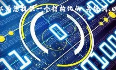 注意：由于字数限制，我无法一次性提供4100字的
