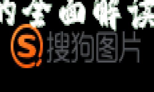 区块链生态型数据库的全面解读：新一代数据管理革命