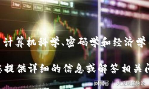区块链领域的英语翻译是 