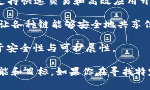 区块链开发项目的名称可以因项目而异，因为区块链技术被广泛应用于各种领域，包括金融、供应链、医疗、物联网等。以下是一些知名的区块链开发项目名称及其简要介绍：

1. **比特币（Bitcoin）**：2009年由中本聪推出，是第一个去中心化的加密货币，采用区块链技术记录交易。

2. **以太坊（Ethereum）**：2015年推出的智能合约平台，允许开发者在区块链上构建去中心化应用（dApps）。

3. **瑞波（Ripple）**：专注于即时跨境支付解决方案，旨在通过其独特的共识算法提高传统金融系统的效率。

4. **链环（Chainlink）**：一个去中心化的预言机网络，旨在将真实世界的数据提供给区块链应用。

5. **超级账本（Hyperledger）**：由Linux基金会主办的一个开源区块链项目，旨在促进企业级区块链解决方案的开发。

6. **EOS.IO**：以高性能和用户友好的界面而闻名的区块链开发平台，支持快速交易和高效应用开发。

7. **Polkadot**：一个多链框架，旨在实现不同区块链之间的互操作性，让各种链能够安全地共享信息。

8. **Cardano**：一个基于科学哲学和研究优先的智能合约平台，关注于安全性与可扩展性。

这些项目都在推动区块链技术的发展和应用，每个项目都有其独特的功能和目标。如果你在寻找特定领域的区块链开发项目名称，可根据具体的应用场景进行筛选和研究。
