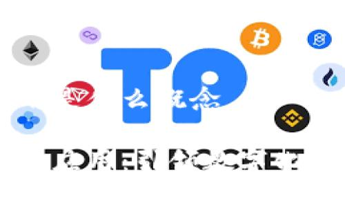 区块链共同应用是什么概念

解密区块链共同应用：引领数字化未来的创新平台