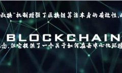区块链中的“叔块”是一个专业术语，通常用于