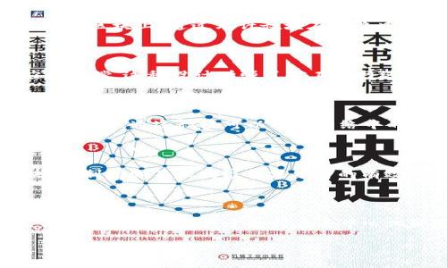区块链中的“叔块”是一个专业术语，通常用于描述一种特殊类型的区块。下面是对“叔块”的详细解释。

### 叔块的定义

在区块链网络中，尤其是在以太坊这样的区块链系统中，矿工通过解决复杂的数学问题来创建新块并将其添加到区块链中。当两个或多个矿工几乎同时发现一个新区块时，就会出现分叉，也就是说，区块链暂时会有不同的“链”，每条链的区块高度都是相同的，直到某一条链获得更多的确认。

在这些情况下，发生了共识问题，因为网络中的节点无法决定哪条链是“有效”的。有时候，某些孤立的区块（即没有被扩展成主链的区块）会被称为“叔块”。具体来说，叔块是被挖出但最终在主链上没有被应用或不再被认定为主链的一部分的区块。

### 叔块的功能与意义

#### 1. 增加网络安全性

叔块的存在实际上可以增加区块链网络的安全性。由于在同一时间可能会有多个矿工发现区块，叔块作为一种冗余机制，可以防止网络攻击者轻易地操控区块链，尤其是在51%的攻击中，攻击者无法仅仅依靠一个链来干扰整个网络。通过持续增加叔块的数量，掠夺者的操作变得更困难，威胁的攻击面也被分散。

#### 2. 减少资源浪费

在没有叔块的情况下，多个矿工争先恐后地挖掘新区块可能导致资源的浪费，因为他们可能会花费大量的计算资源在一个最终没有被应用的区块上。通过允许叔块在网络中存在，参与者可以在未成功挖掘主链的情况下减少失去的资源，因为这些叔块仍然会得到一定的奖励。

#### 3. 提高矿工的激励

在许多区块链协议中，矿工不仅会获得对主链的奖励，还可以对叔块获得奖励。例如，以太坊网络会根据叔块被“引用”在主链上，给予相应的补偿。这种设计增强了矿工对网络的吸引力，鼓励他们继续挖矿，即使在竞争条件下。

#### 4. 促进网络的一致性

为了确保网络中的一致性，叔块在某种程度上则作为一个连接残余块和主链的重要桥梁。当主链的状态发生变化，多条路径可能会导致链的形成，通过叔块可以确保网络中的各种状态至少可以追溯到某个共同的块，这样可以避免因分叉而导致的混乱。

### 叔块的技术实现

在技术实现上，叔块通常会被编码在新区块中，附带指向已存在的叔块信息，使得矿工能够轻松识别相关的叔块。以太坊区块链通过“叔块”机制增强了区块链算法本身的有效性。此外，具体实施过程也会因不同的区块链网络而有所不同。

### 总结

叔块在区块链中扮演着重要的角色，并在现代网络安全、矿工激励和一致性维护等方面起到了重要作用。尽管它是一个较为复杂的概念，但它提供了一个关于如何在去中心化环境中管理块、激励矿工和保障网络安全的深入理解。

如果你对区块链及其相关术语还有其他问题，欢迎继续询问！