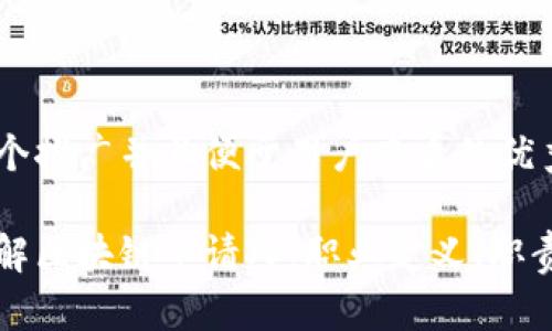 思考一个推广并且便于用户查看的优秀

深入了解区块链申请人：职业定义、职责与前景