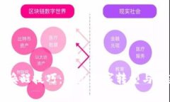 区块链唤醒技巧：助力数字转型与创新增长