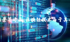区块链基础是指对区块链技术及其核心概念的基