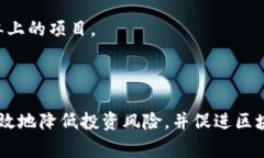 区块链筛选名单通常是指在区块链技术应用和发
