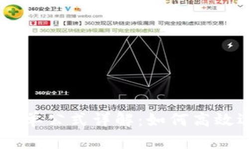 区块链筛选名单公式详解：如何高效选择优质项目