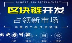    区块链黑洞验证：深入探索与应用  /  guanjian