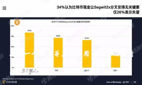 思考一个推广并且便于用户查看的优秀

区块链创新：各类数字货币的全面解析